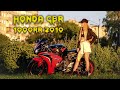 Honda CBR 1000RR Обзор от КАРИНЫ