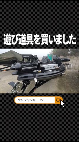 遊び道具を買いました