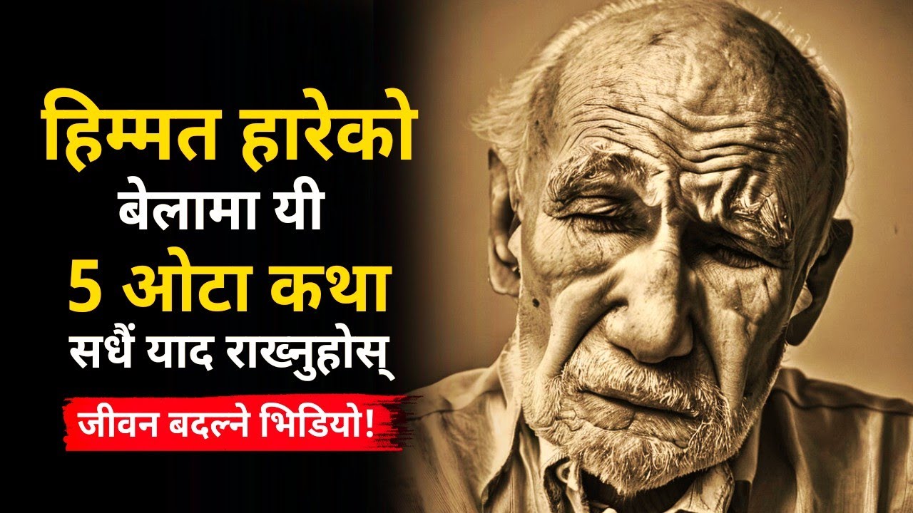 Never Give Up: 5 Powerful Short Stories on Resilience & Inner Strength | Gyankunda