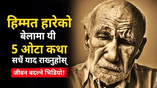 Never Give Up: 5 Powerful Short Stories on Resilience & Inner Strength | Gyankunda