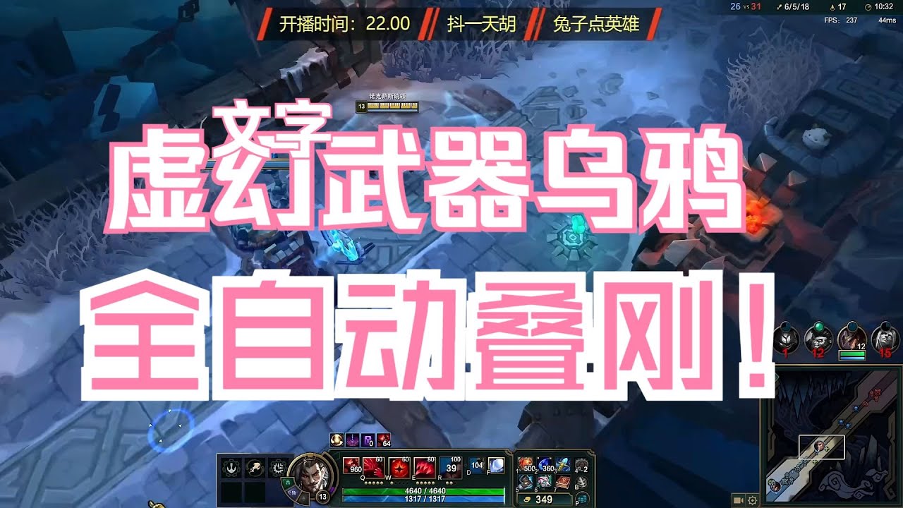 【海克斯大乱斗】虚幻武器乌鸦 全自动叠刚轻松千层