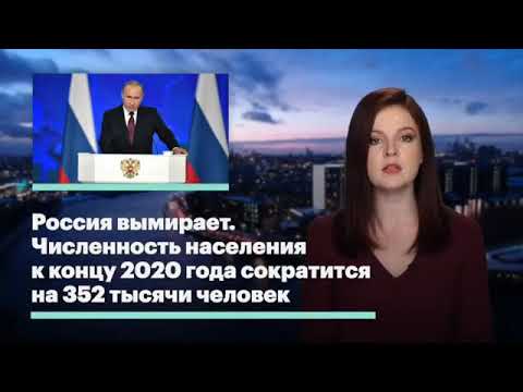 РОССИЯ ВЫМИРАЕТ. ЧИСЛЕННОСТЬ НАСЕЛЕНИЯ.