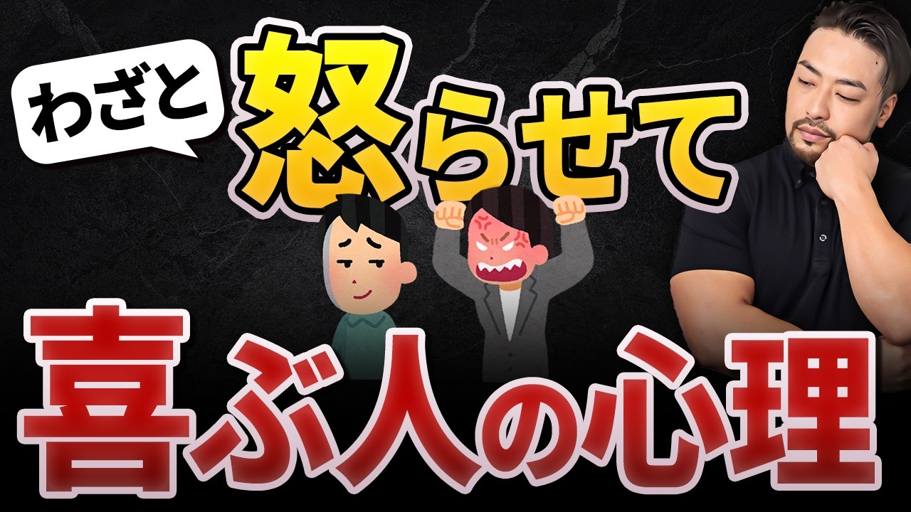 相手をわざと怒らせて安心する【キックミー】を持っている人とは?