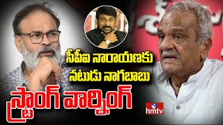 Actor Nagababu Strong Warning To CPI Leader Narayana || hmtv News
