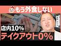 【激震】食品消費税0%に異変…飲食店だけ地獄行き確定