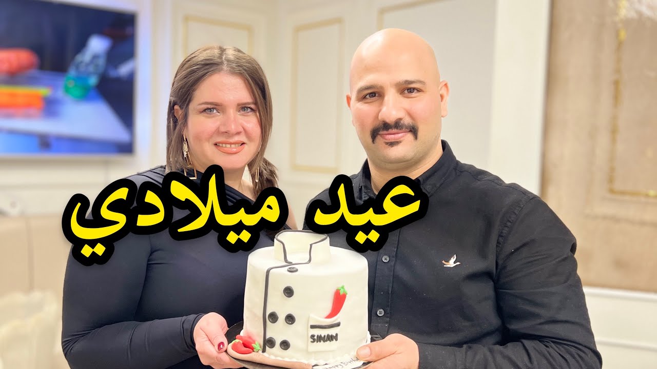 شوفو هدية زوجتي بعيد ميلادي 😘 | نور و سنان | Noor Sinan Family | - YouTube