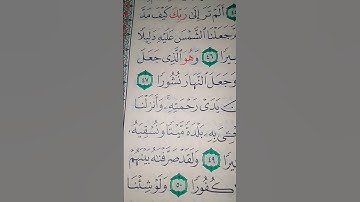 ما معنى كلمه "نشورا"#سورة #الفرقان