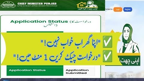 Apni Chhat Apna Ghar Scheme | How to Check Application Status, Recover Password & Get 15 Lakh Loan