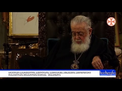 პროგრამა\"სიახლენი\" (16 დეკემბერი, 2019 წ.)