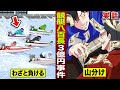 【実話】八百長３億円事件。わざと負ける競艇選手…裏金もらって荒稼ぎ。