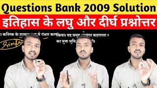 Class 12th History Short & Long Questions Answers । History 2009 Previous Year Subjective Solution screenshot 5