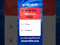 معنى كلمة  الجنسية الأمريكية مع أمير علي   
