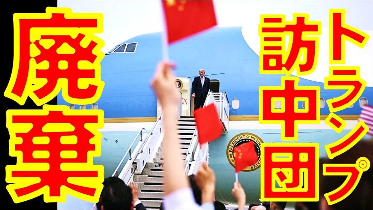 未開封・至宝】中華航空×故宮博物院 コラボトランプ（30年前の機内配布品） Trump's delegation discarded all items received from China from