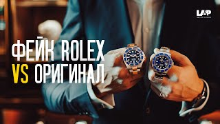 Разоблачение: Фейк Rolex vs Оригинал - полный обзор сравнение