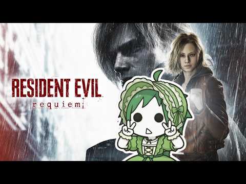 【 #バイオレクイエム】ふたりに声をきかせて【 #ResidentEvilRequiem 】