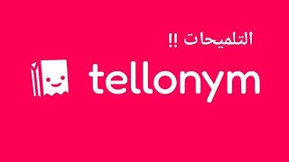 توضيح مهم لمسألة التلميحات في برنامج التيلونيم tellonym !!