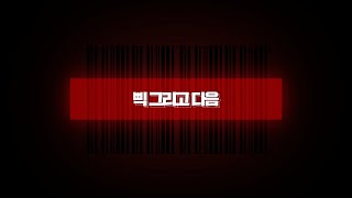 [KINETIC] 김하온 (HAON), 이병재 (Vinxen) - 바코드 (Prod. GroovyRoom)