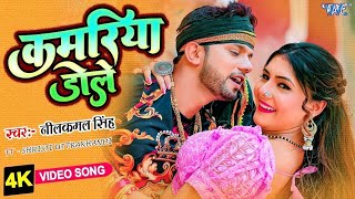 Lage ()!l- nilkamar ka --- gana song kamariya()))/dole dole  Raja ji new bhojpuri song 