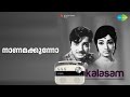 നാണമക്കുന്നോ | Attakalasam | K.J. Yesudas | S. Janaki Songs | Chitra | Lakshmi | Mohanlal