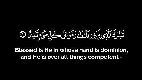 كروما سورة الملك كاملة مترجمة | عثمان مشعل الحداد