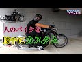 友達の死んだエストレヤ！勝手にカスタム笑 KAWASAKI ESTRELLA チョッパー？ボバー？カスタム