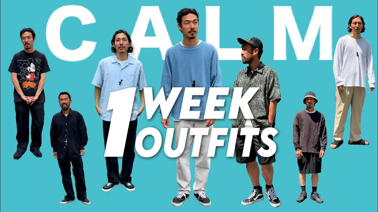 【春夏1週間コーデ】洋服屋のリアルコーデを抜き打ちで紹介！古着好き30代40代の春夏の気分はコレ！【1week outfits】