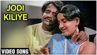 Jodi Kili Video Song | Padikkadavan | Rajini, Ambika | K.J. Yesudas | Ilaiyaraja Songs