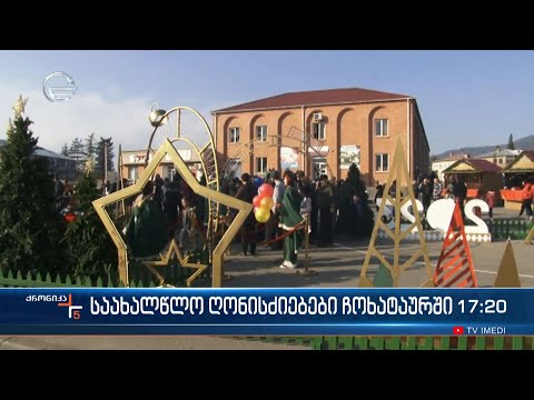 ქრონიკა 17:00 საათზე - 15 იანვარი, 2023 წელი