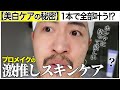 【スキンケア】お肌のキメを整えて、くすみ、さよなら〜