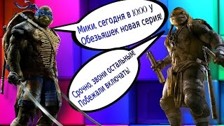 Teenage Mutant Ninja Turtles Movie 2/TMNT/Черепашки-ниндзя  2