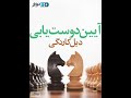 کتاب صوتی آیین دوست یابی دیل کارنگی قسمت 1 