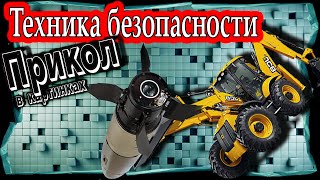 Техника безопасности, прикол, охрана труда(, 2015-04-14T18:08:15.000Z)