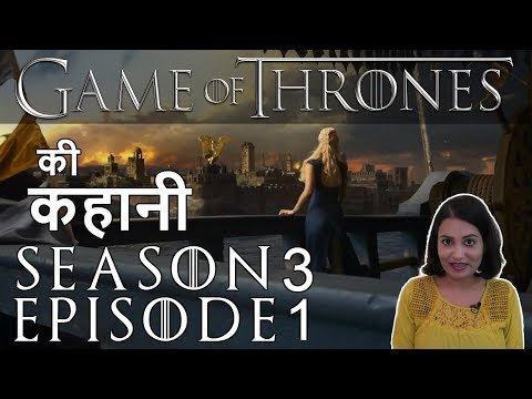 game-of-thrones-season-3-episode-1-explained-in-hindi