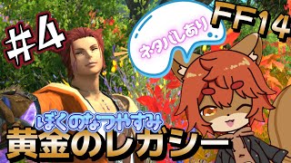 【#FFXIV】王様になるために頑張るぞっ #4【#ひとRisらいぶ】