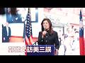 2026-06-16【嗆新聞】黃暐瀚撞新聞談「鄭麗文訪美三誤」