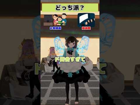 【どっち派？part24】【VRChatter究極の2択】 #vtuber #vrchat #shorts #funny  #究極の2択