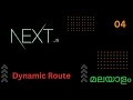 #4 Next.js Tutorial | Dynamic Route