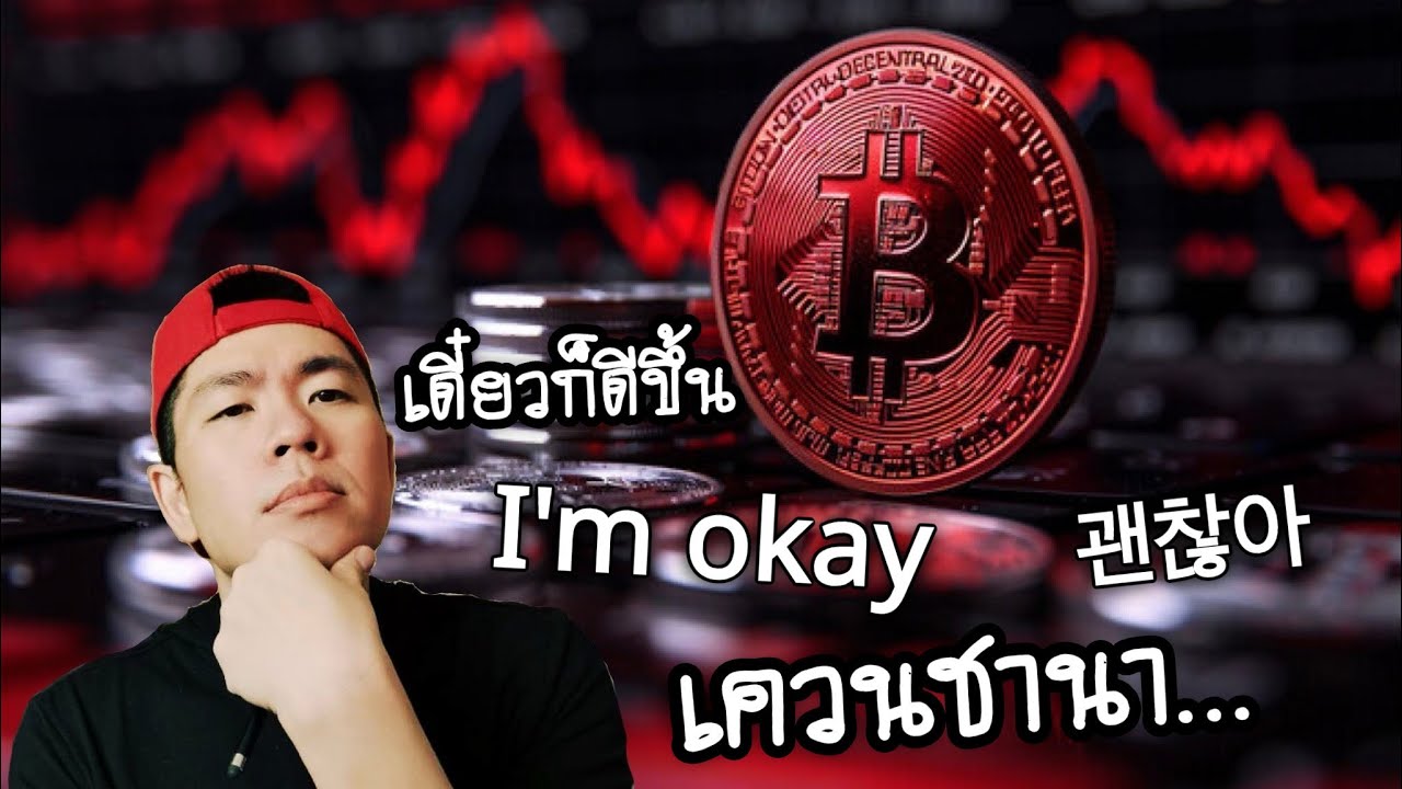 ทุกอย่างต้องดีขึ้น...📊📉👀