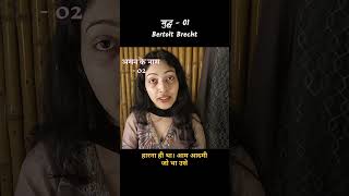 Bertolt Brecht Poem | Hindi Translation | युद्ध | अमन के नाम - 02