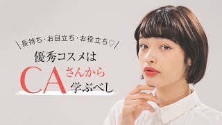 【コスメ紹介】韓国CAに学ぶ！実際に使っている神アイテム♡LUNASOL＊TONYMOLY＊dejavu＊peripera