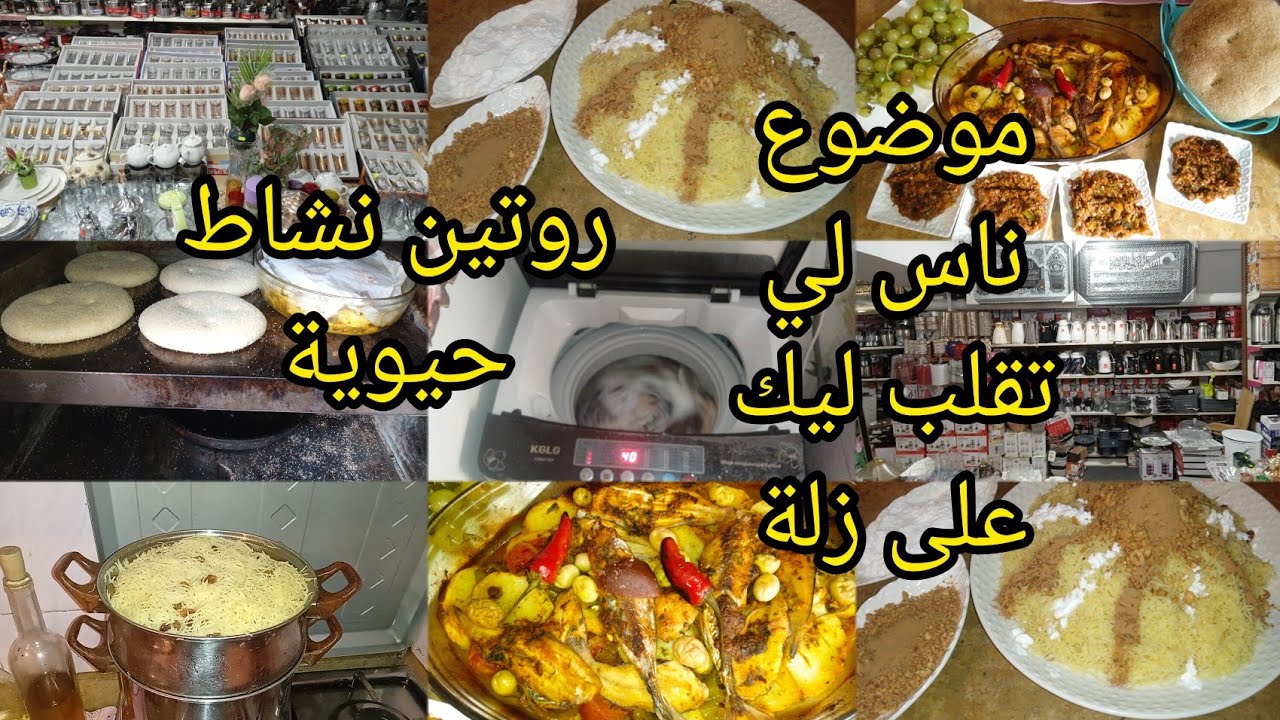 عاملة او ربة بيت تبعي طريقتي تربحي موضوع الناس اللي تقلب لك على الزلة روتين  النشاط حيوية
