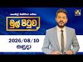 siyatha paththare|eng