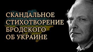 ПРОРОЧЕСТВО 1991 года 🔥 Иосиф Бродский - На независимость Украины