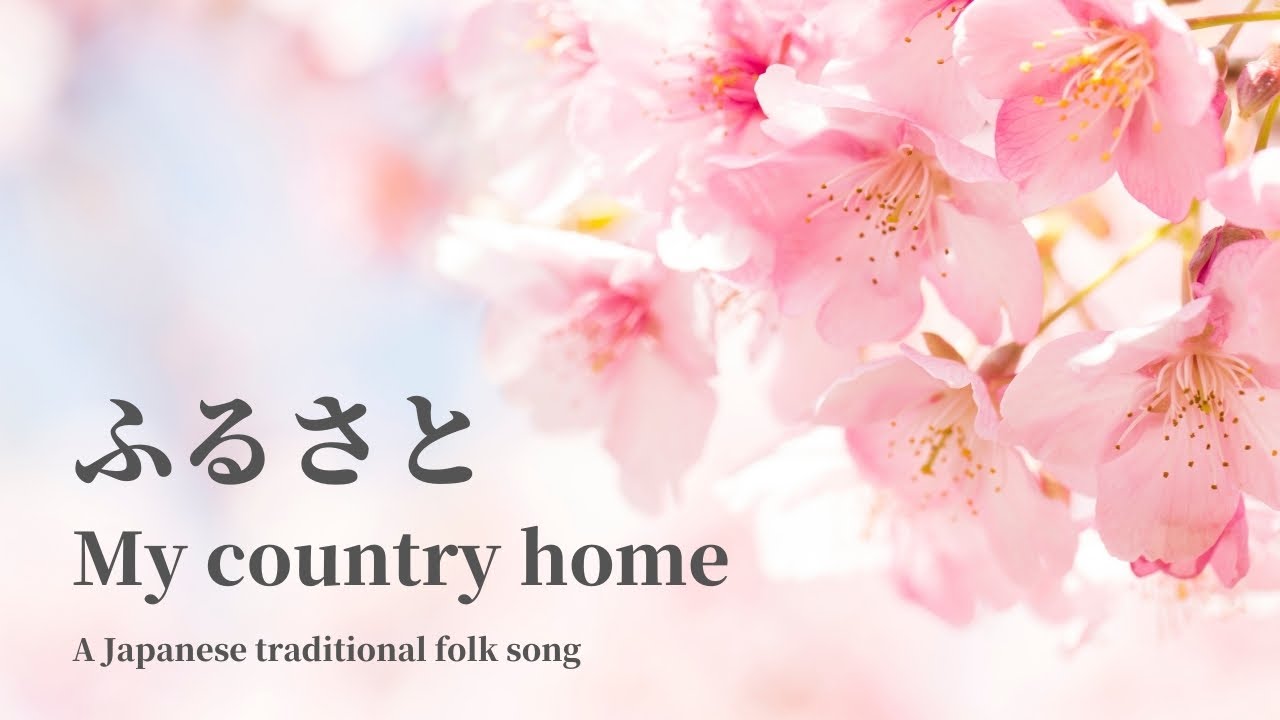 MV] Furusato (My country home) - A beautiful Japanese traditional