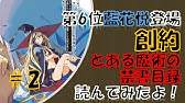 とある魔術の禁書目録 絶対能力者 レベル6 になるための条件は と Youtube