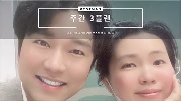 POSTMAN 소개영상