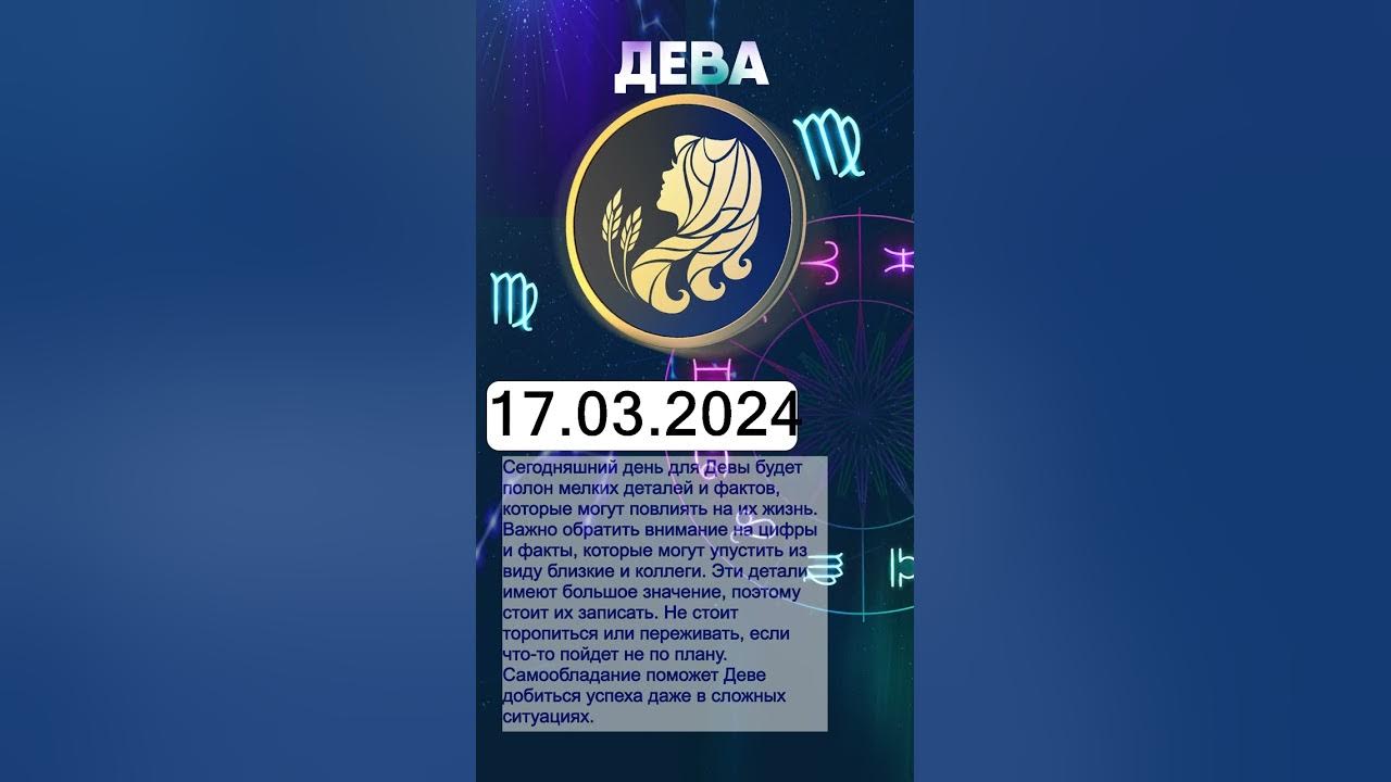 31 июля 2025 дева. 31 июля 2025 дева