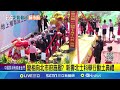 新壽北士科T17、T18動土典禮