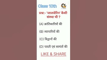 Class 10 History vvi Objective 2025 History Objective Question 2024
