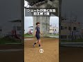 足の振りが弱いサッカー少年はこれやるとシュート強くなります🔥 #サッカー #ひろコーチ #ストライカー #トリデンテ